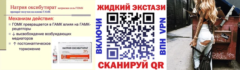 БУТИРАТ жидкий экстази цена Горнозаводск