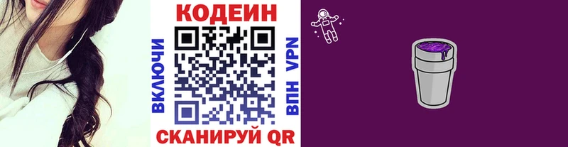 Кодеиновый сироп Lean Purple Drank  Горнозаводск 